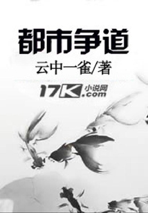 都市爭道