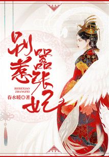 別惹囂張妃
