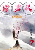 诸罗记在线阅读