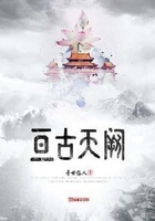 亘古天阙