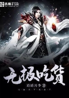 无极吃货
