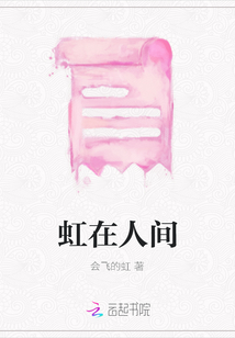 虹在人間