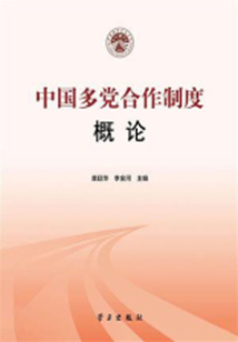 中國多黨合作制度