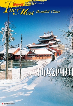 最美中国&middot;仙境四川 封面