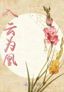 入云為凰