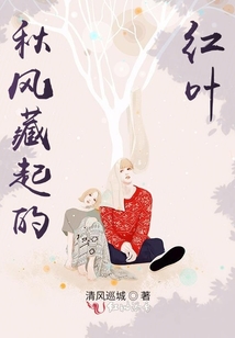 秋風藏起的紅葉