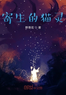 寄生的貓靈