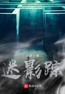 迷影蹤