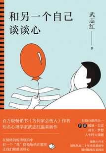 和另一個自己談談心