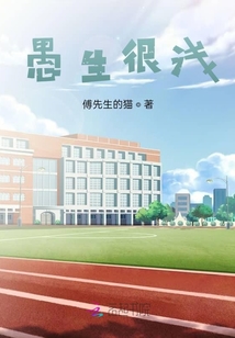 愚生很淺
