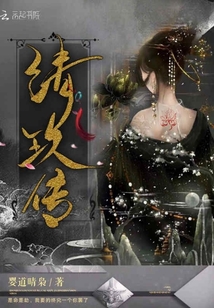 清玖傳