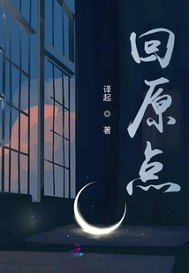 回原點