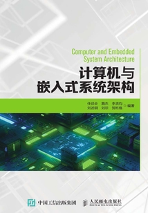 計算機與嵌入式系統架構