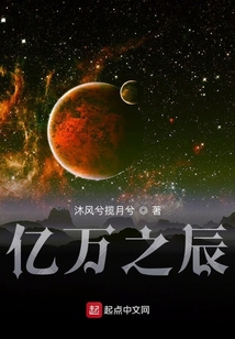 億萬之辰
