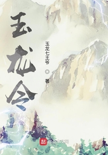 玉龍令