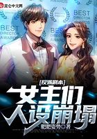 反派剧本：女主们人设崩塌