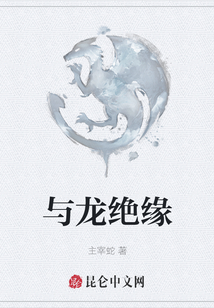 與龍絕緣