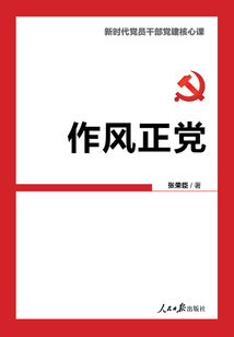 作風正黨
