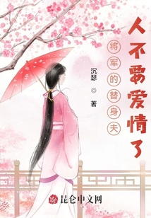 將軍夫人不要愛情了