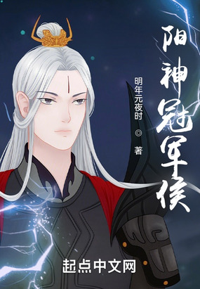 阳神冠军侯在线阅读