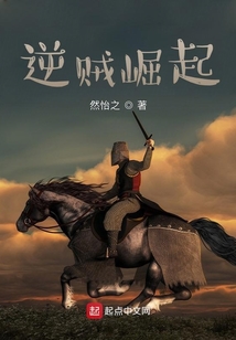 逆賊崛起