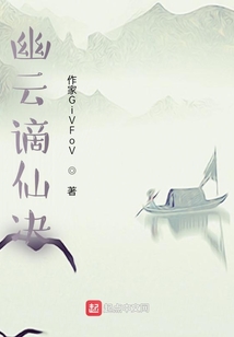 幽云謫仙決