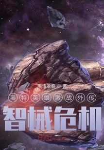 奧特英雄激戰外傳智械危機
