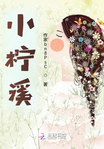 小檸溪