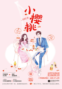 小櫻桃