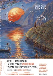 漫漫長路