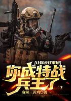 让你去炊事班,你成特战兵王了?在线阅读