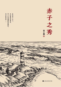 赤子之秀