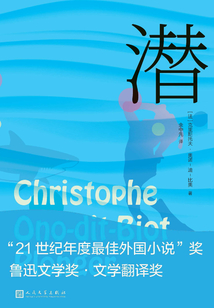 潜