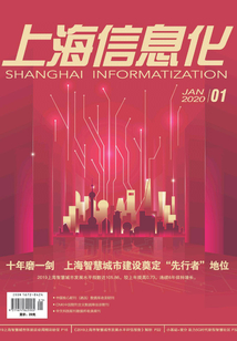 上海信息化（2020年第1期）