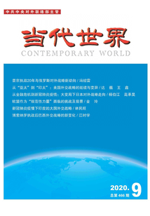當代世界（2020年第9期）