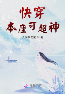 快穿本座可超神