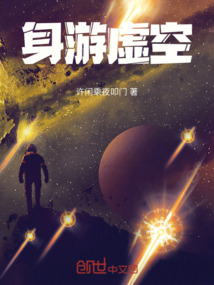 身游虛空