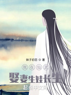 我在仙武娶妻生娃長生在線閱讀