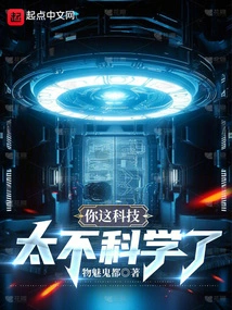 Your Technology is so Unscientific