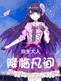 和仙子宗主重回現(xiàn)代