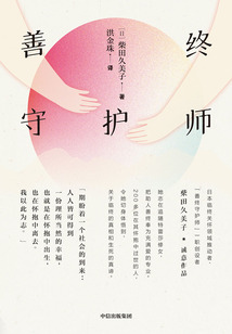 善終守護(hù)師