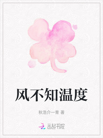 風不知溫度