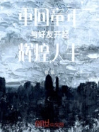 重回童年,与好友开起辉煌人生在线阅读