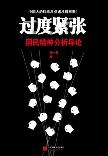 過度緊張