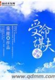受命謀夫