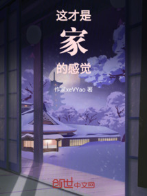 這才是家的感覺
