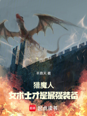 猎魔人：基里曼大师野心勃勃在线阅读