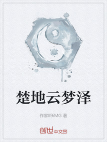 楚地云夢澤