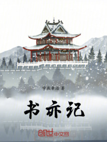 書(shū)亦記