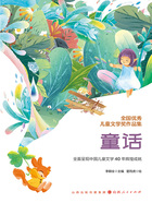 全国优秀儿童文学奖作品集:童话在线阅读